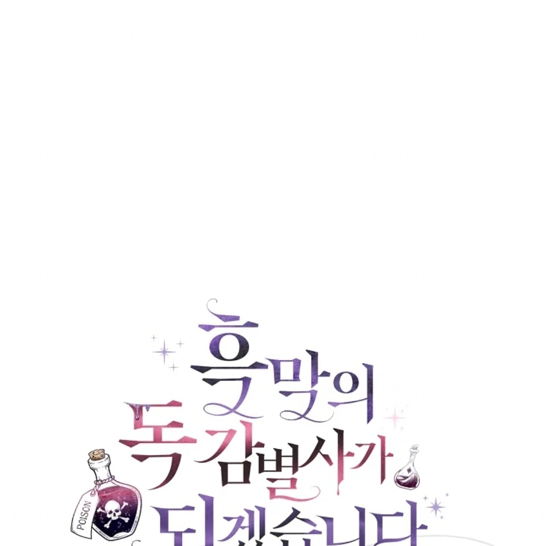 I Will Become the Villain's Poison Taster Chapter 60 - halaman 1