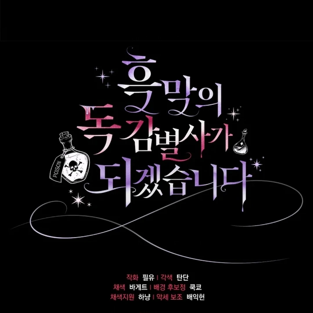 I Will Become the Villain's Poison Taster Chapter 60 - halaman 177