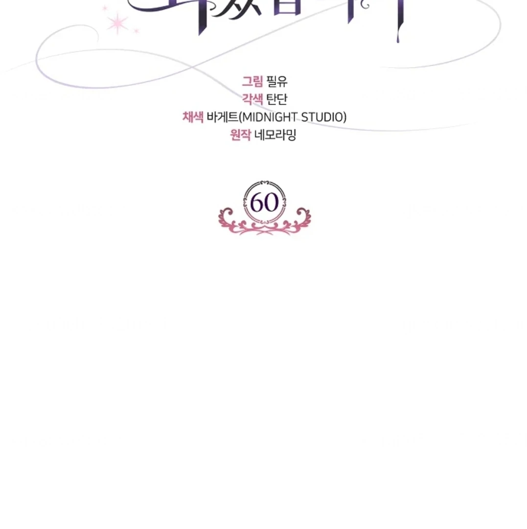 I Will Become the Villain's Poison Taster Chapter 60 - halaman 2