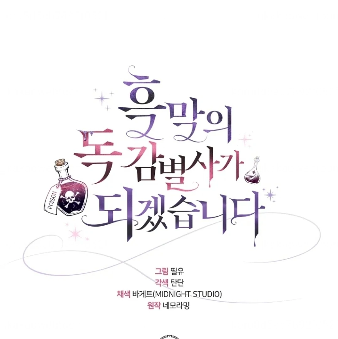 I Will Become the Villain's Poison Taster Chapter 61 - halaman 50