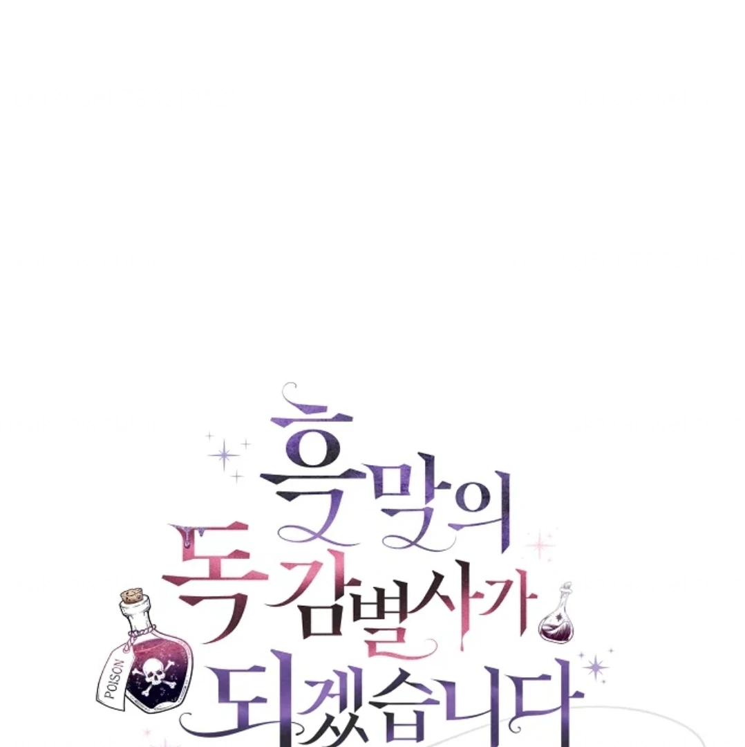 I Will Become the Villain's Poison Taster Chapter 62 - halaman 100
