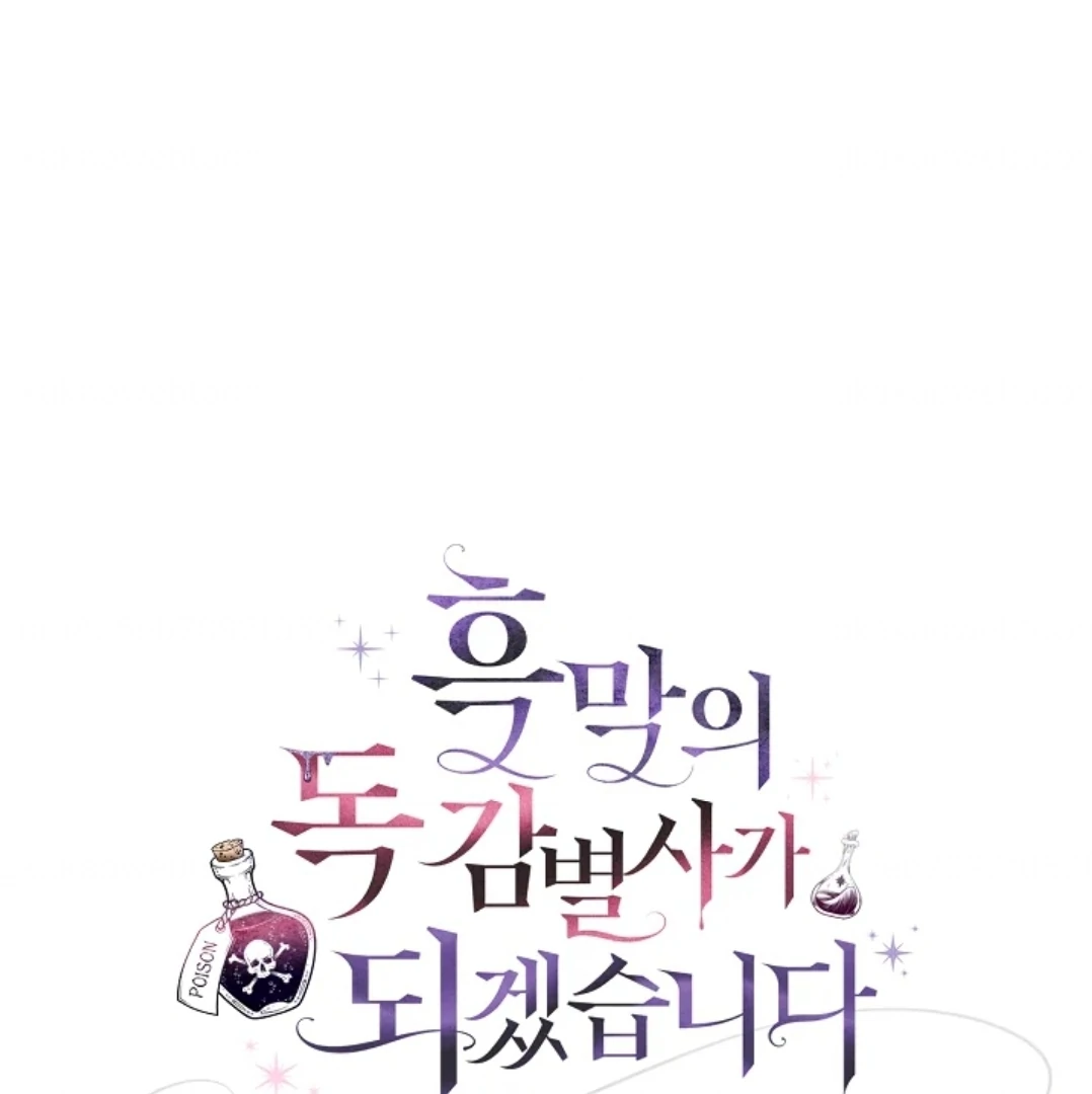 I Will Become the Villain's Poison Taster Chapter 62 - halaman 175