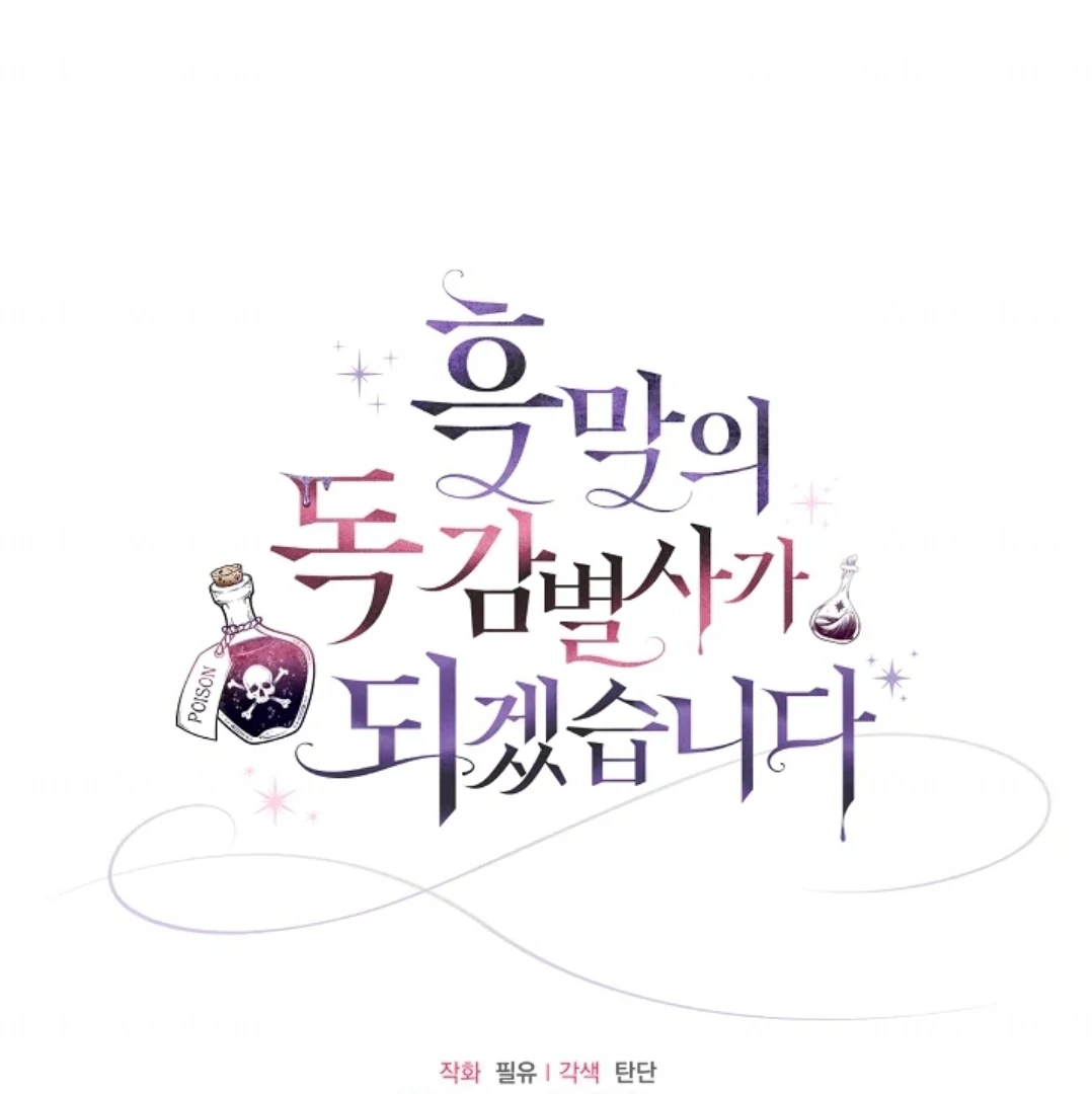 I Will Become the Villain's Poison Taster Chapter 63 - halaman 192