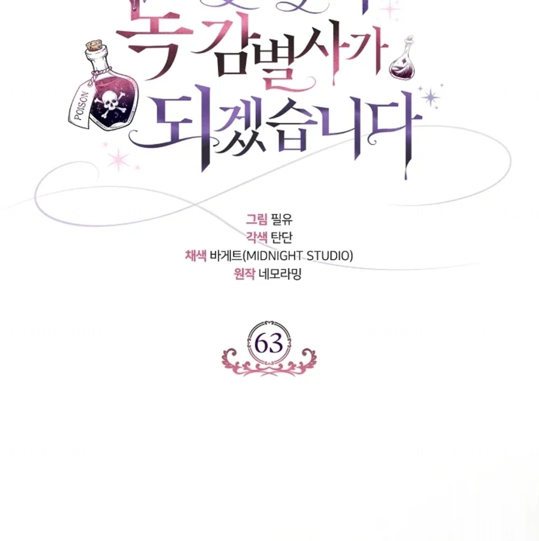 I Will Become the Villain's Poison Taster Chapter 63 - halaman 92