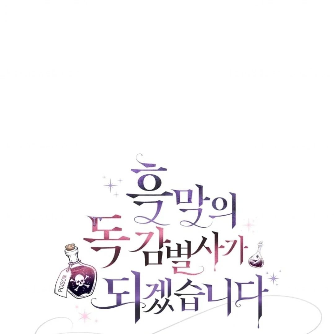 I Will Become the Villain's Poison Taster Chapter 64 - halaman 171