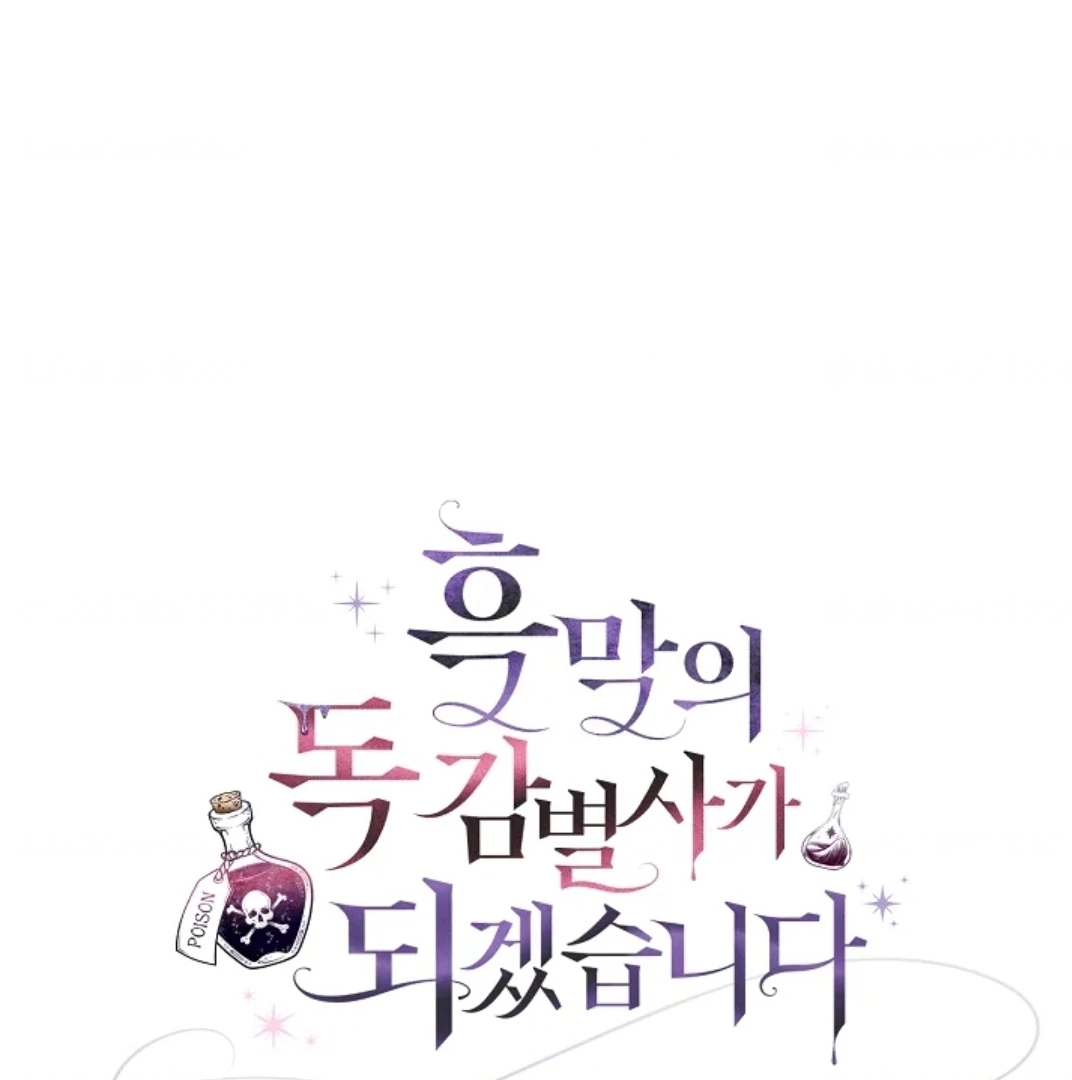 I Will Become the Villain's Poison Taster Chapter 65 - halaman 170