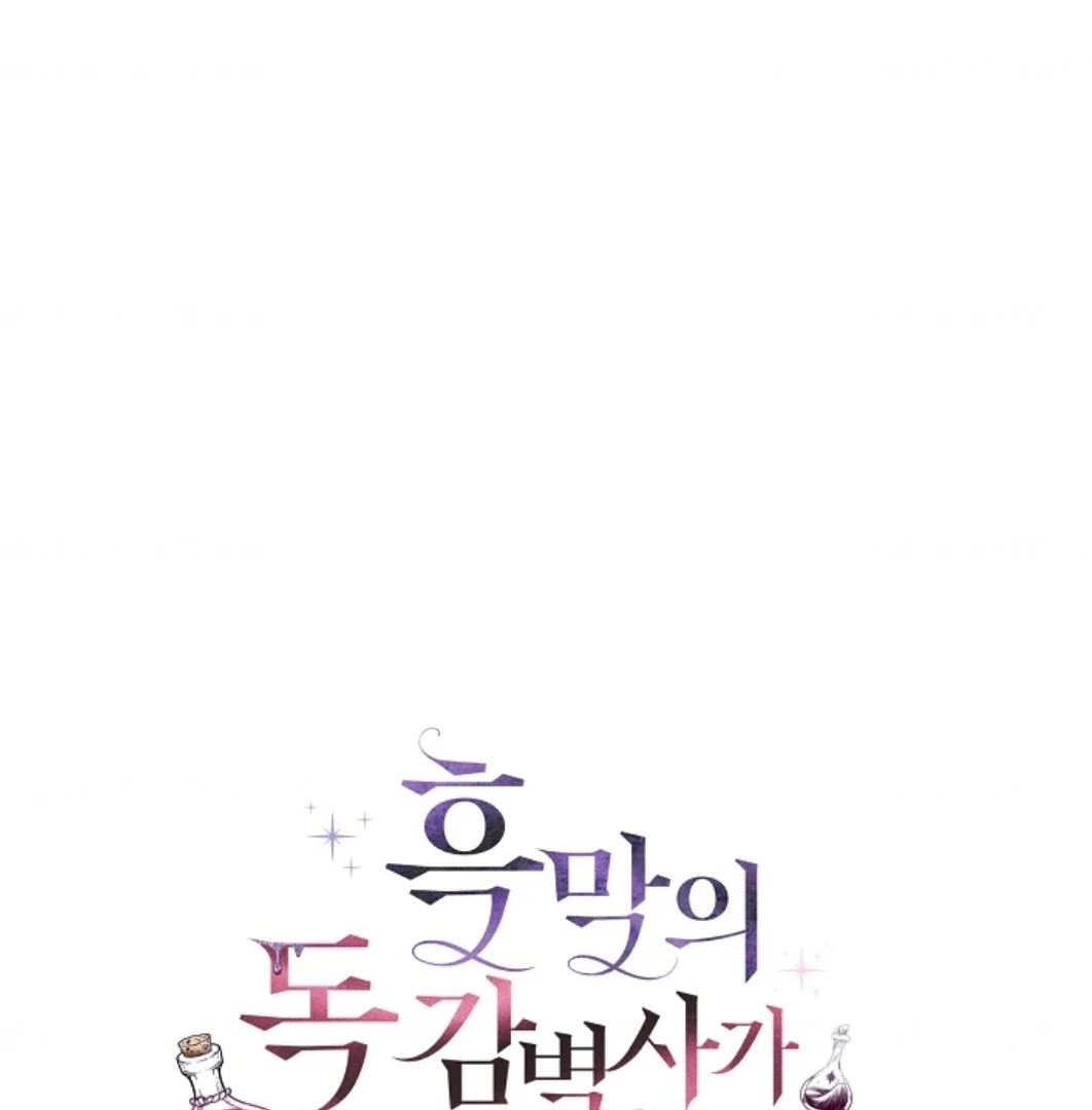 I Will Become the Villain's Poison Taster Chapter 65 - halaman 68