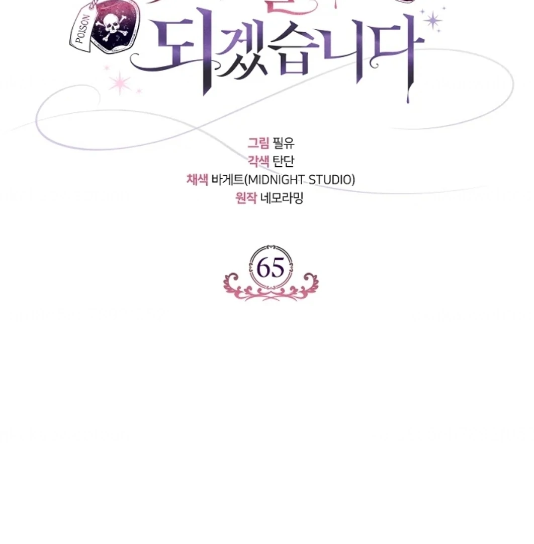 I Will Become the Villain's Poison Taster Chapter 65 - halaman 69