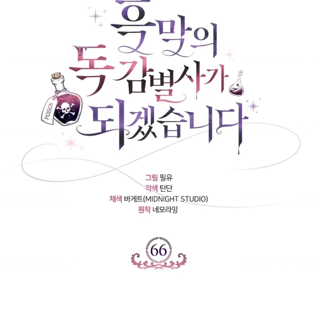 I Will Become the Villain's Poison Taster Chapter 66 - halaman 141