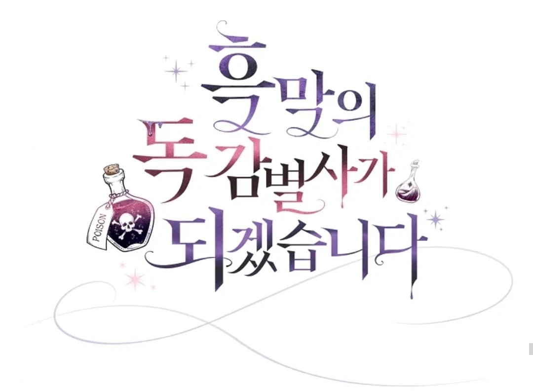 I Will Become the Villain's Poison Taster Chapter 66 - halaman 199