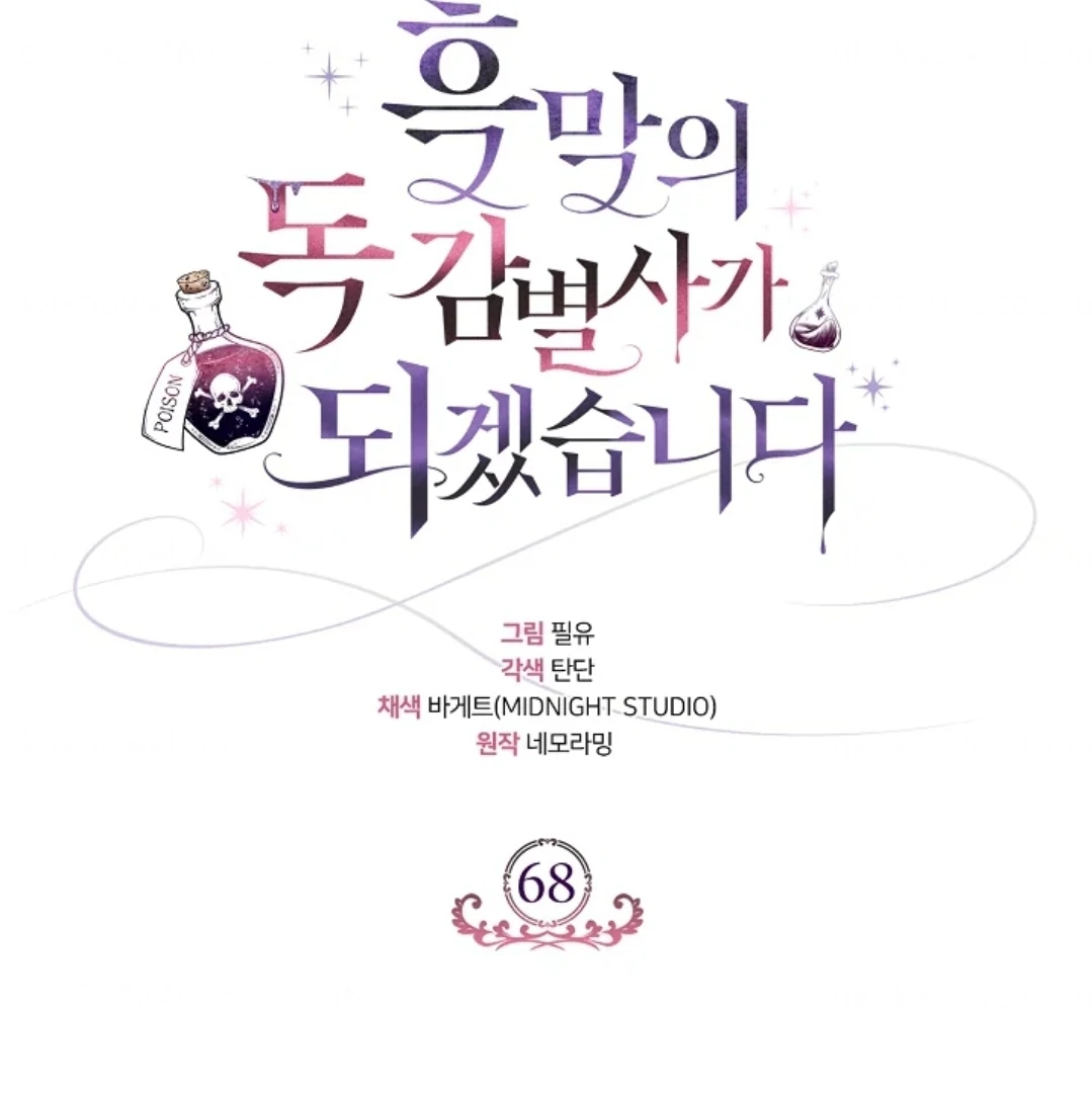 I Will Become the Villain's Poison Taster Chapter 68 - halaman 57