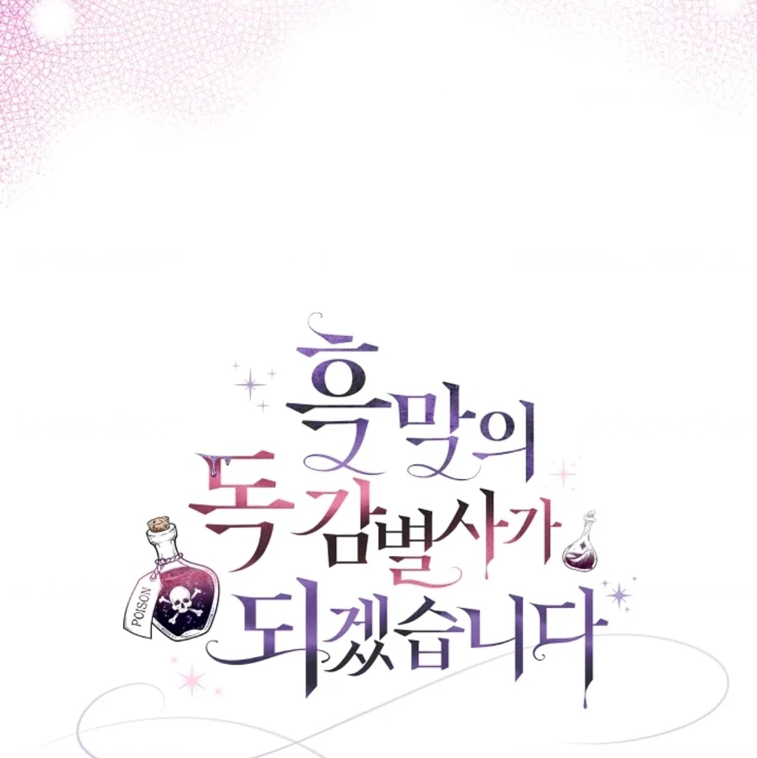 I Will Become the Villain's Poison Taster Chapter 69 - halaman 152