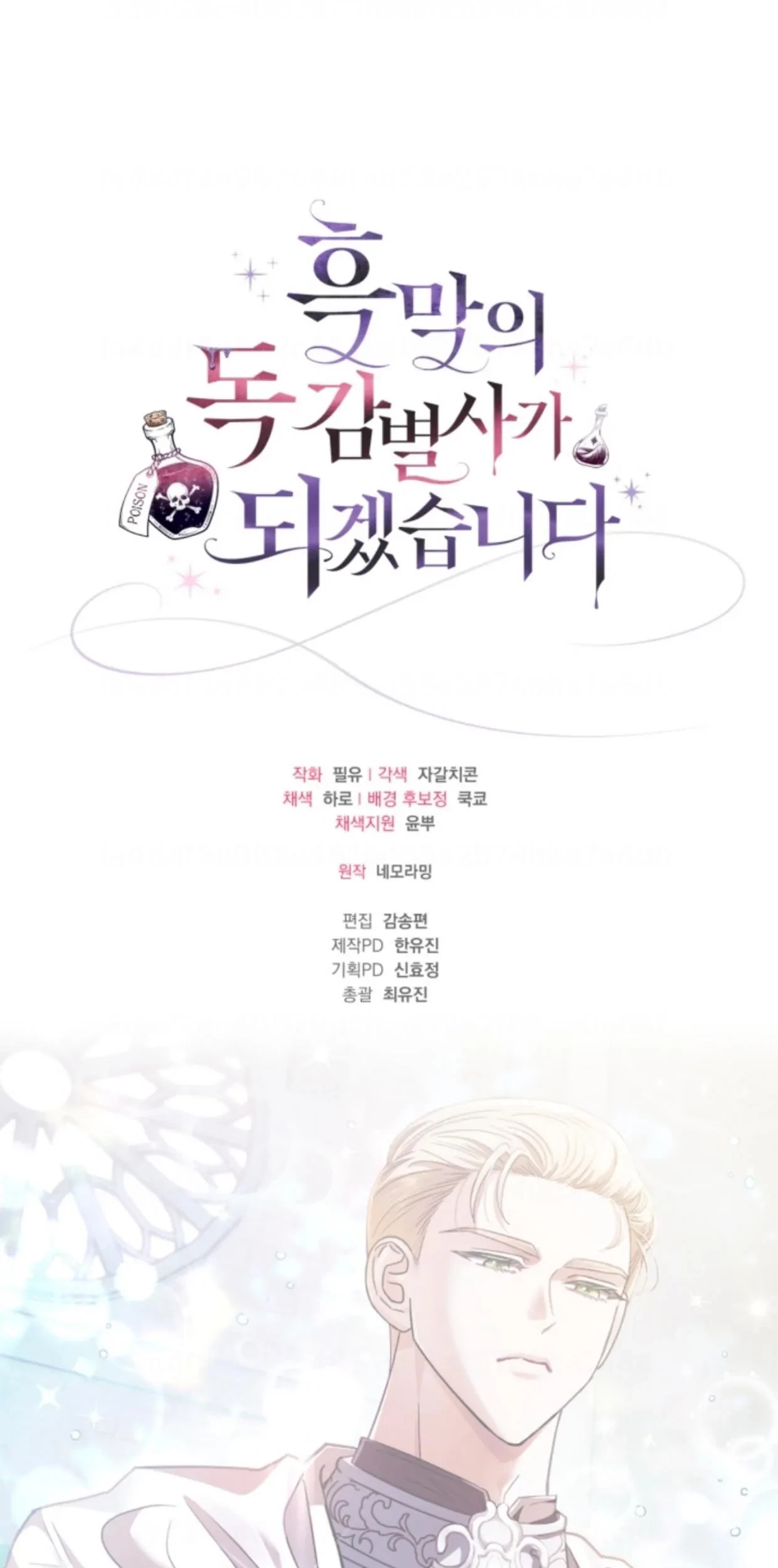 I Will Become the Villain's Poison Taster Chapter 7 - halaman 120