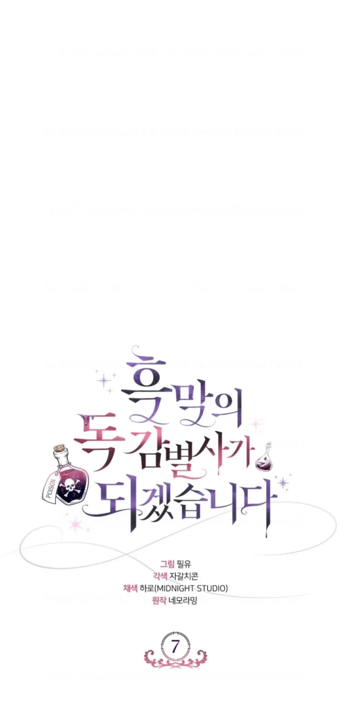 I Will Become the Villain's Poison Taster Chapter 7 - halaman 58