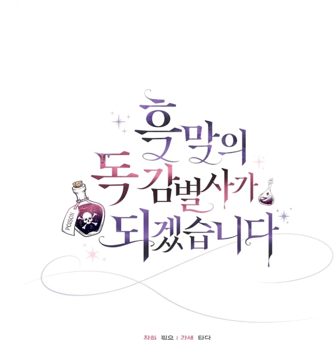 I Will Become the Villain's Poison Taster Chapter 70 - halaman 148