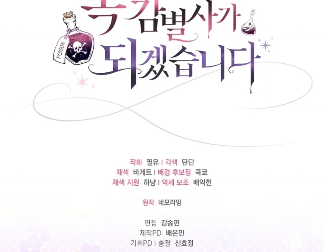 I Will Become the Villain's Poison Taster Chapter 71 - halaman 211