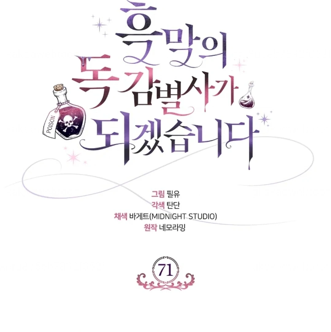 I Will Become the Villain's Poison Taster Chapter 71 - halaman 55