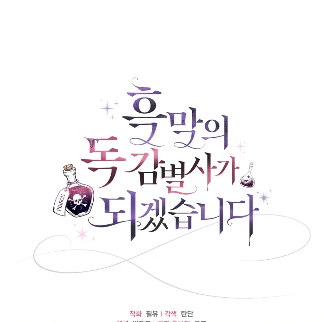 I Will Become the Villain's Poison Taster Chapter 72 - halaman 197
