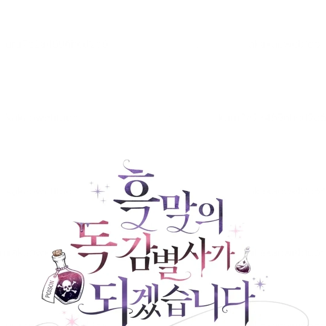 I Will Become the Villain's Poison Taster Chapter 72 - halaman 90