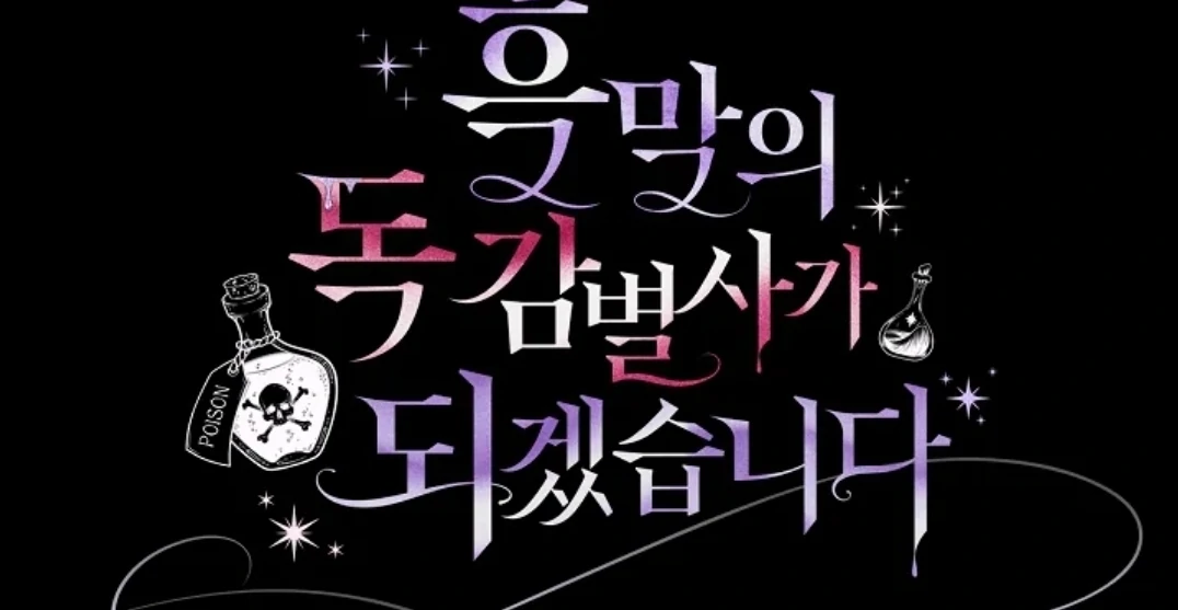 I Will Become the Villain's Poison Taster Chapter 73 - halaman 167