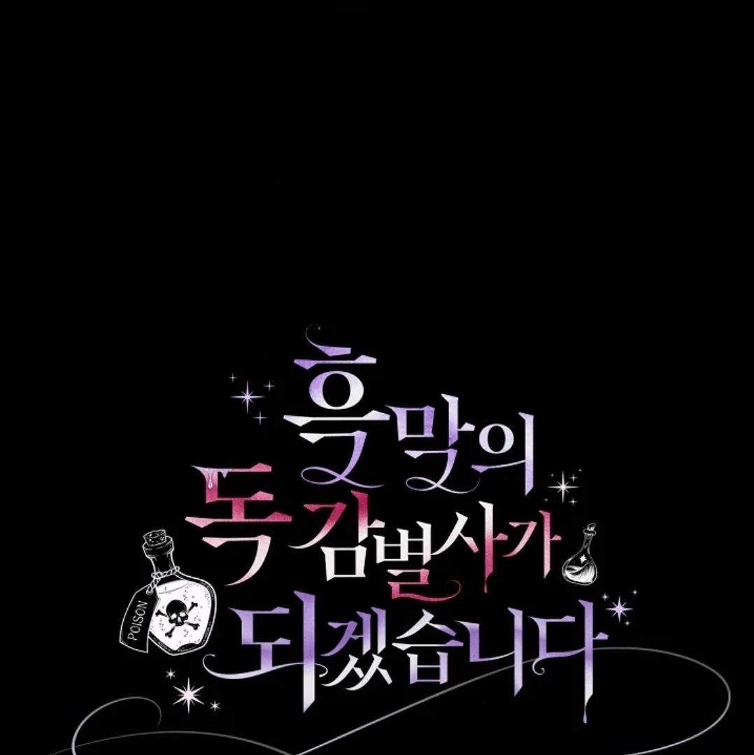 I Will Become the Villain's Poison Taster Chapter 74 - halaman 196