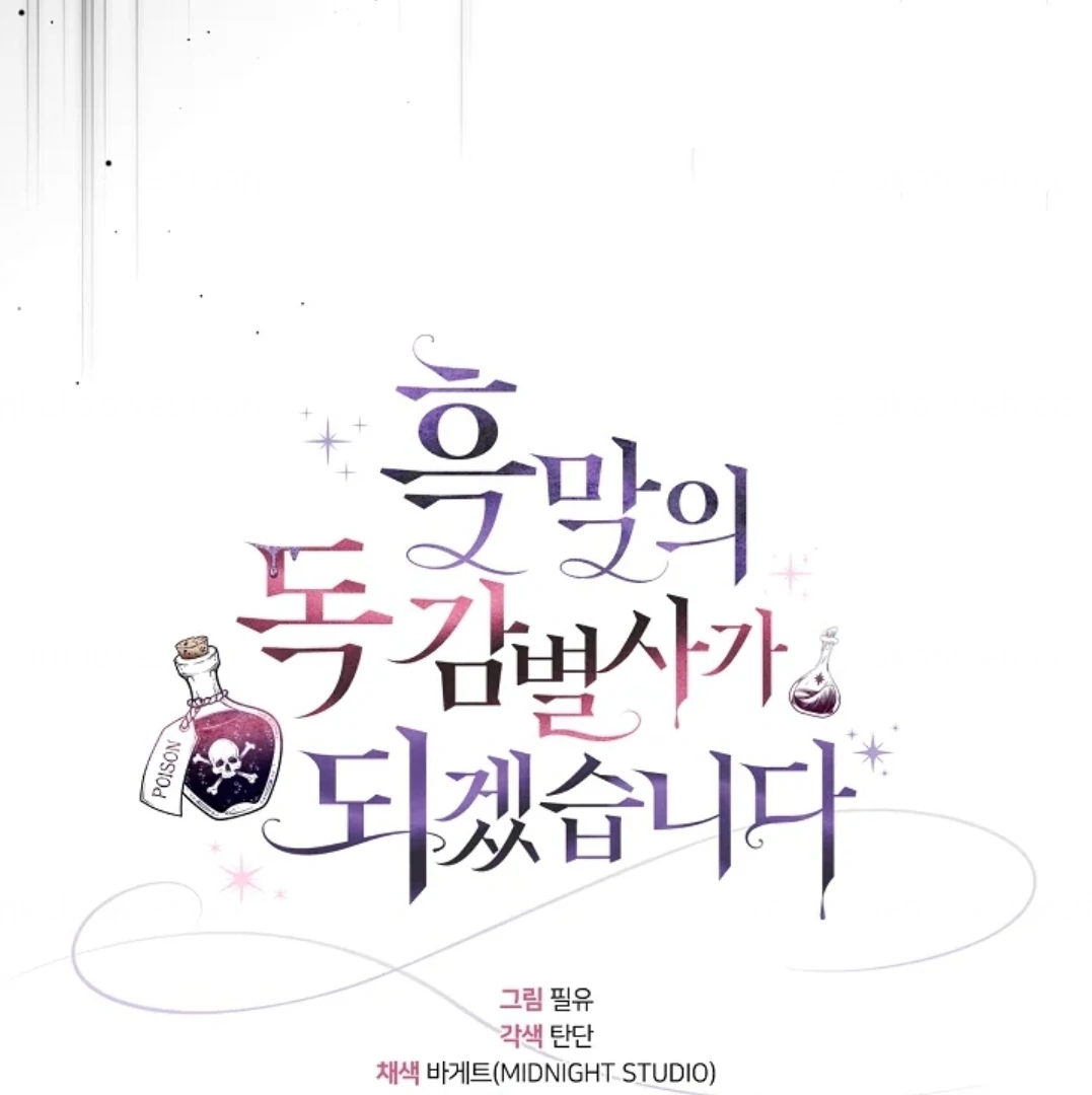 I Will Become the Villain's Poison Taster Chapter 74 - halaman 52