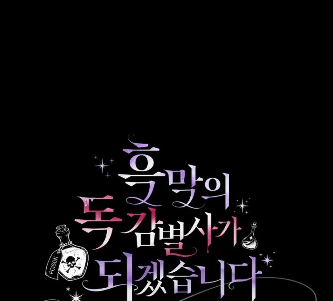 I Will Become the Villain's Poison Taster Chapter 75 - halaman 11