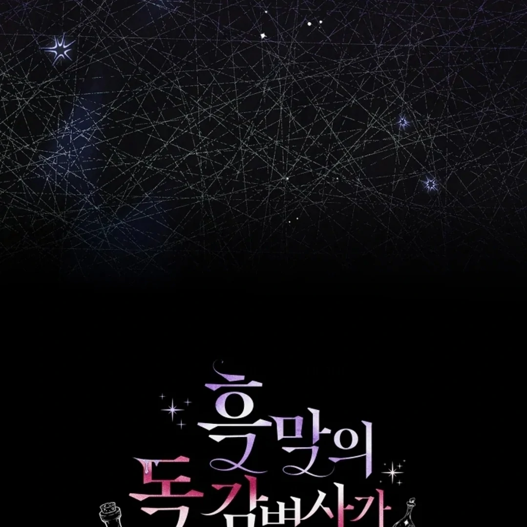 I Will Become the Villain's Poison Taster Chapter 76 - halaman 168