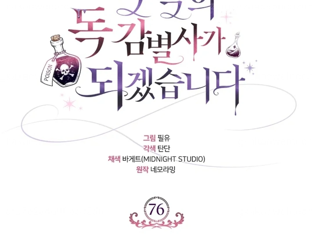 I Will Become the Villain's Poison Taster Chapter 76 - halaman 58