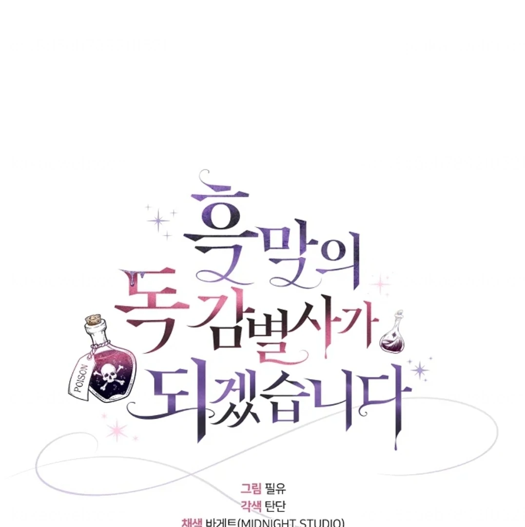 I Will Become the Villain's Poison Taster Chapter 78 - halaman 1