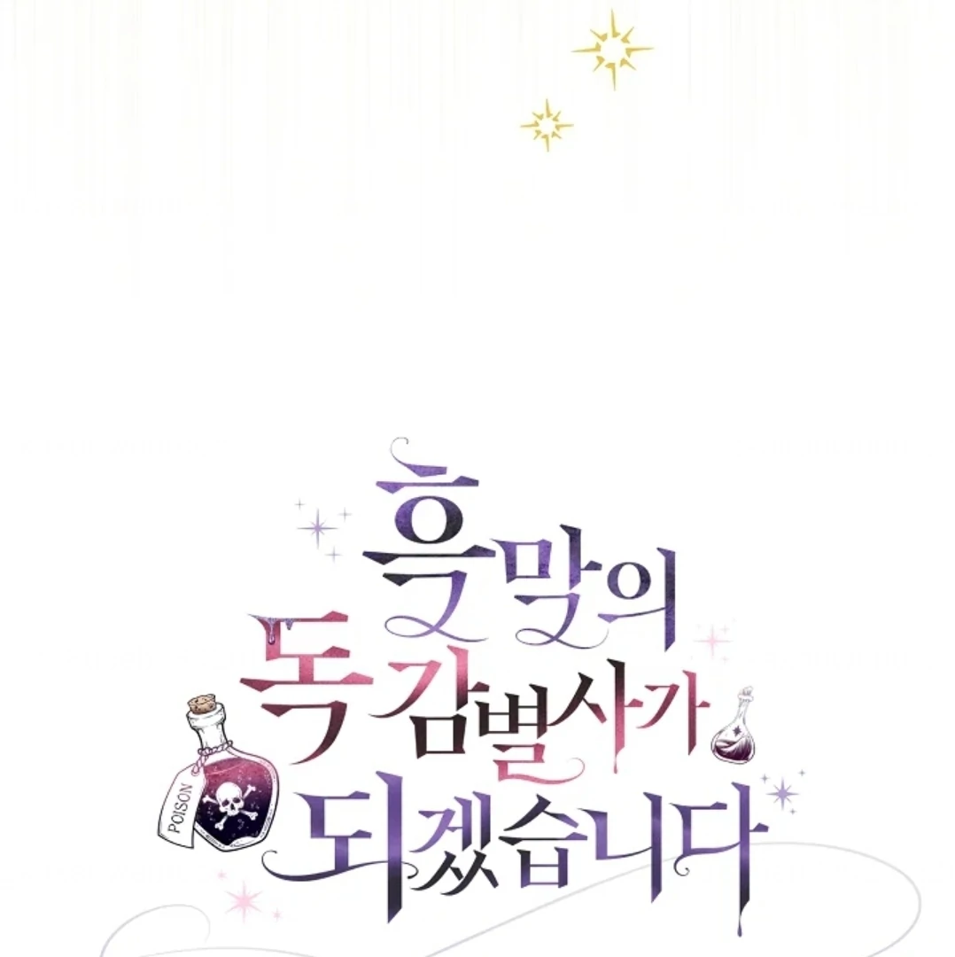 I Will Become the Villain's Poison Taster Chapter 78 - halaman 188
