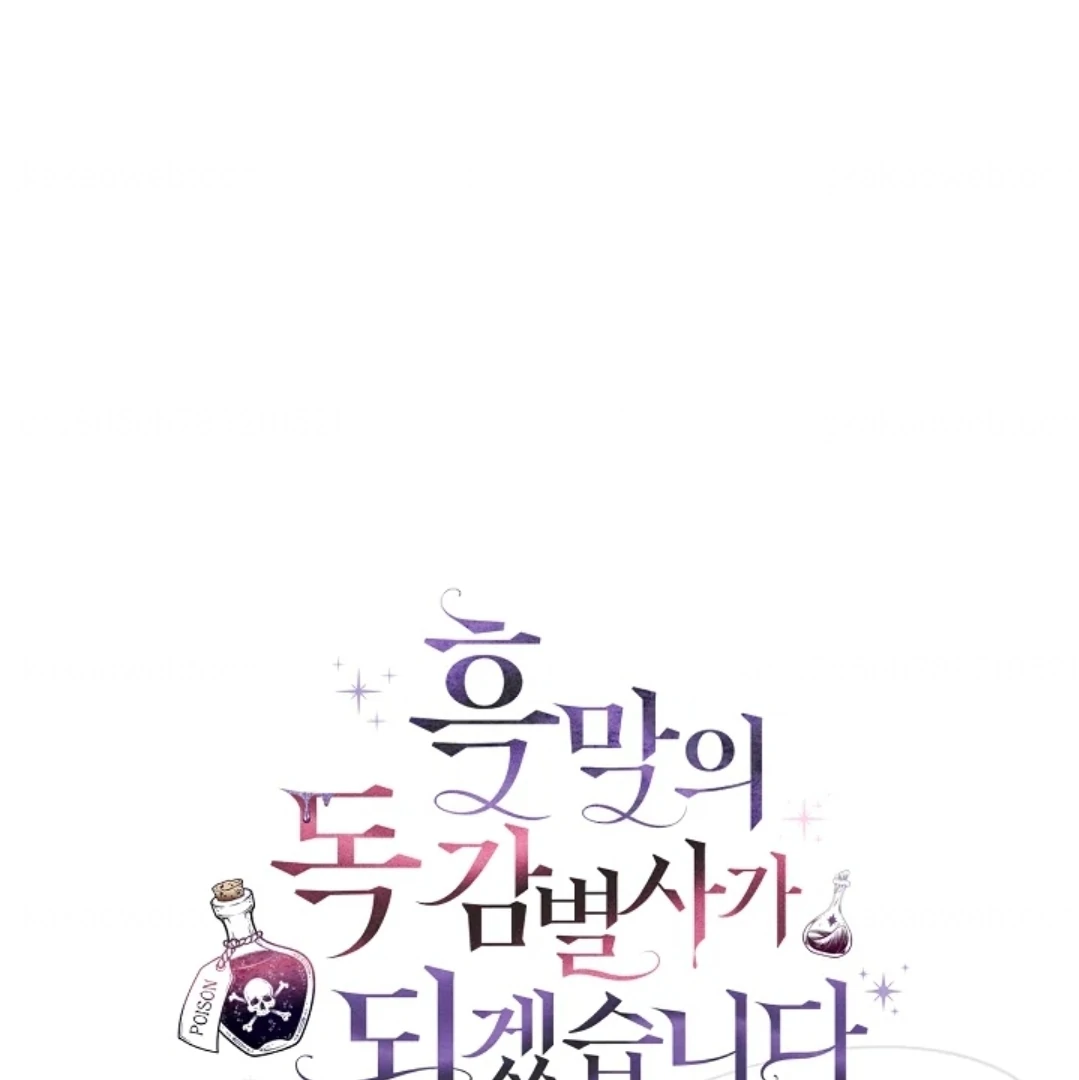 I Will Become the Villain's Poison Taster Chapter 79 - halaman 174