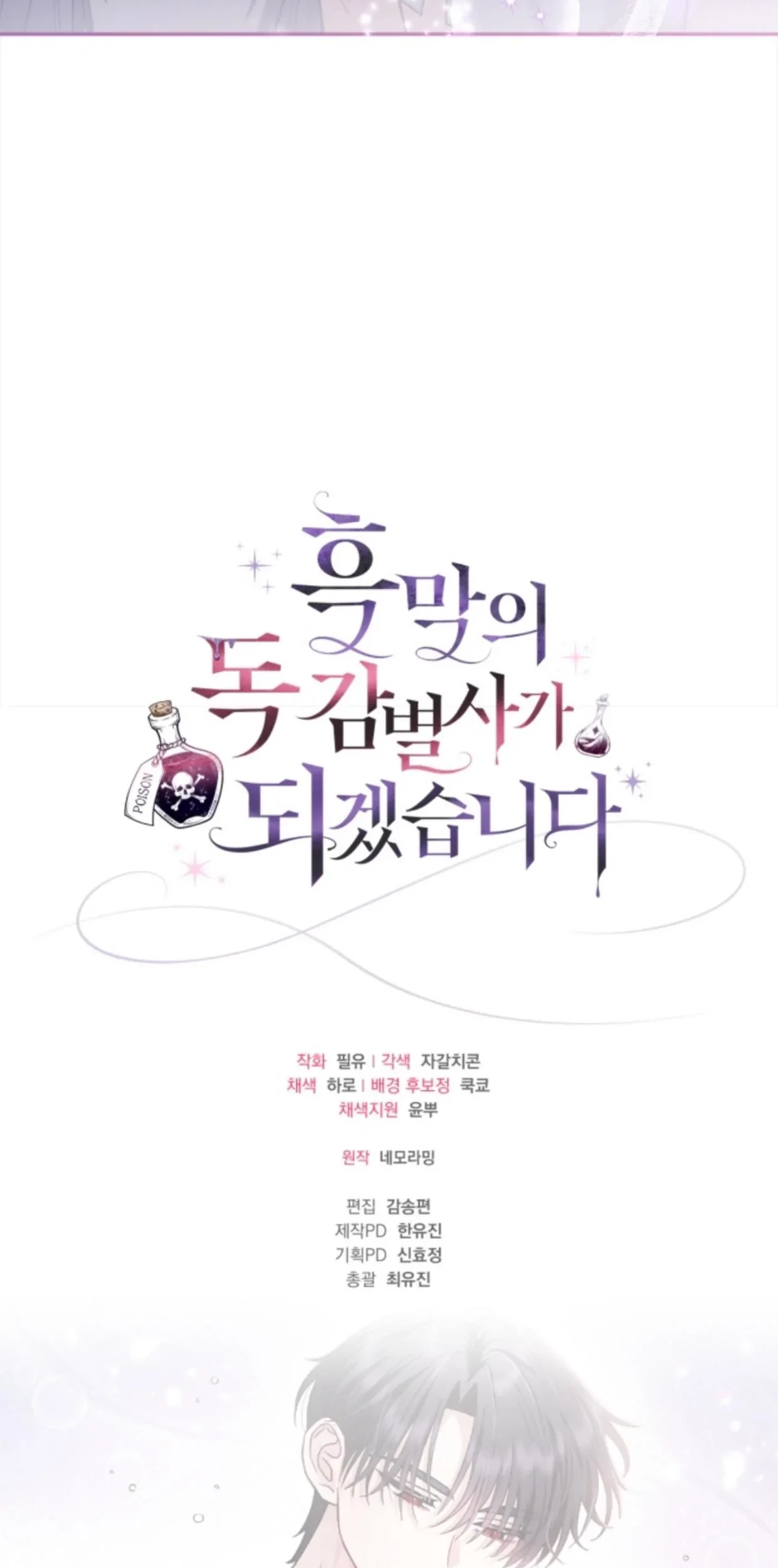 I Will Become the Villain's Poison Taster Chapter 8 - halaman 107