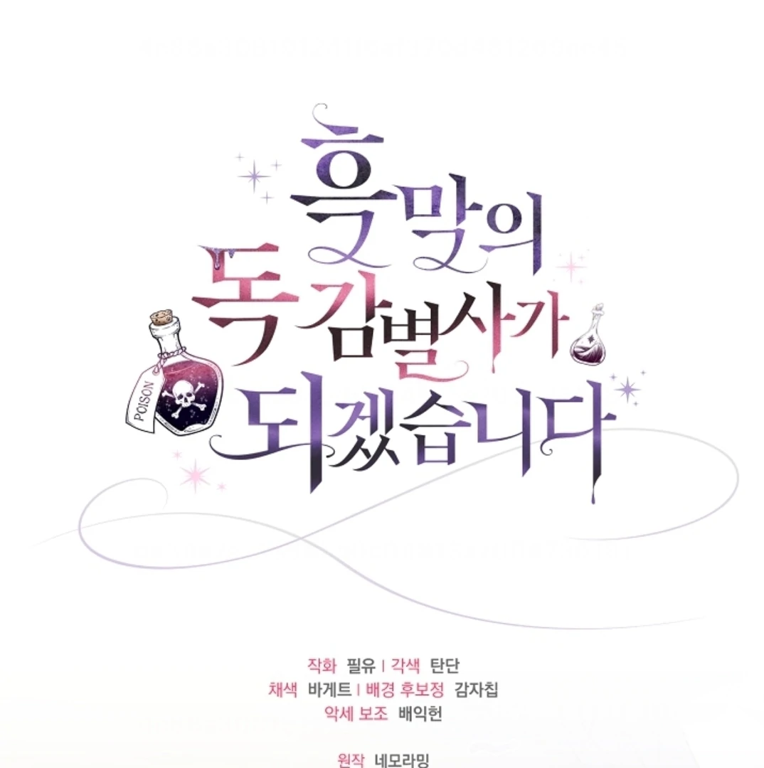 I Will Become the Villain's Poison Taster Chapter 80 - halaman 200