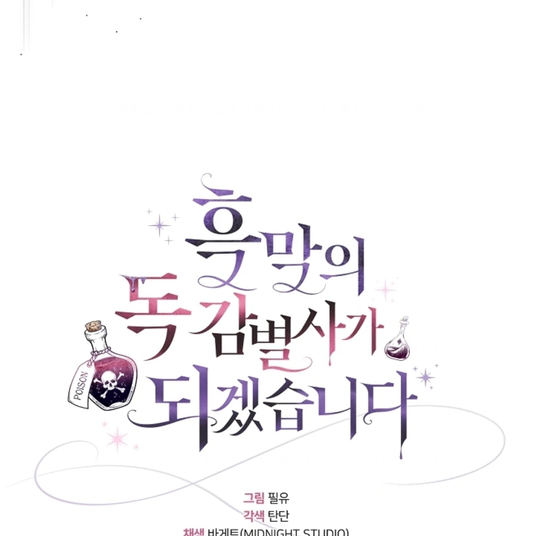 I Will Become the Villain's Poison Taster Chapter 80 - halaman 63