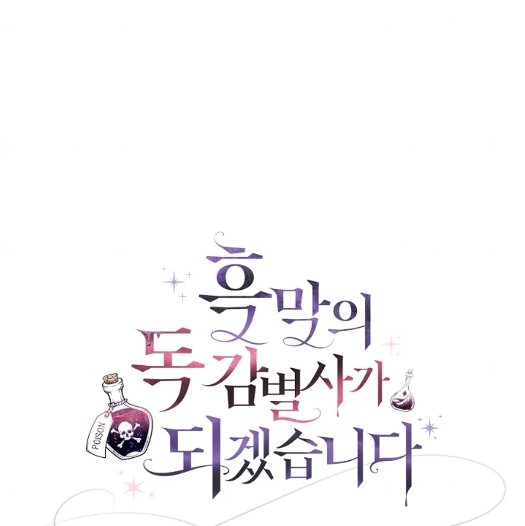 I Will Become the Villain's Poison Taster Chapter 81 - halaman 168