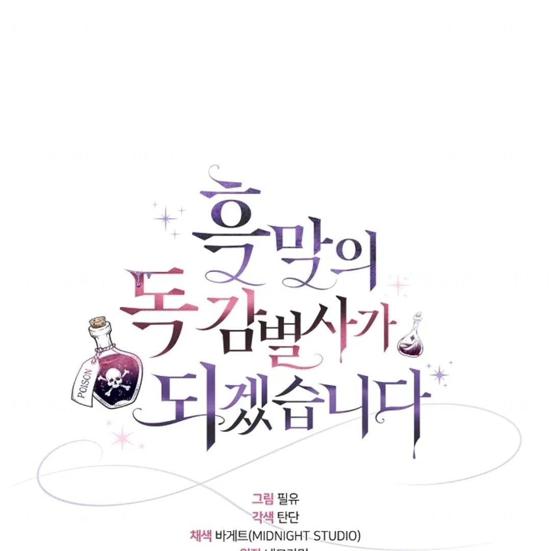 I Will Become the Villain's Poison Taster Chapter 81 - halaman 96