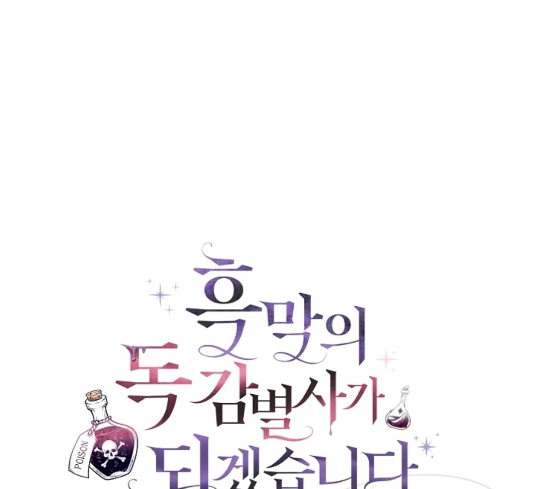I Will Become the Villain's Poison Taster Chapter 82 - halaman 126