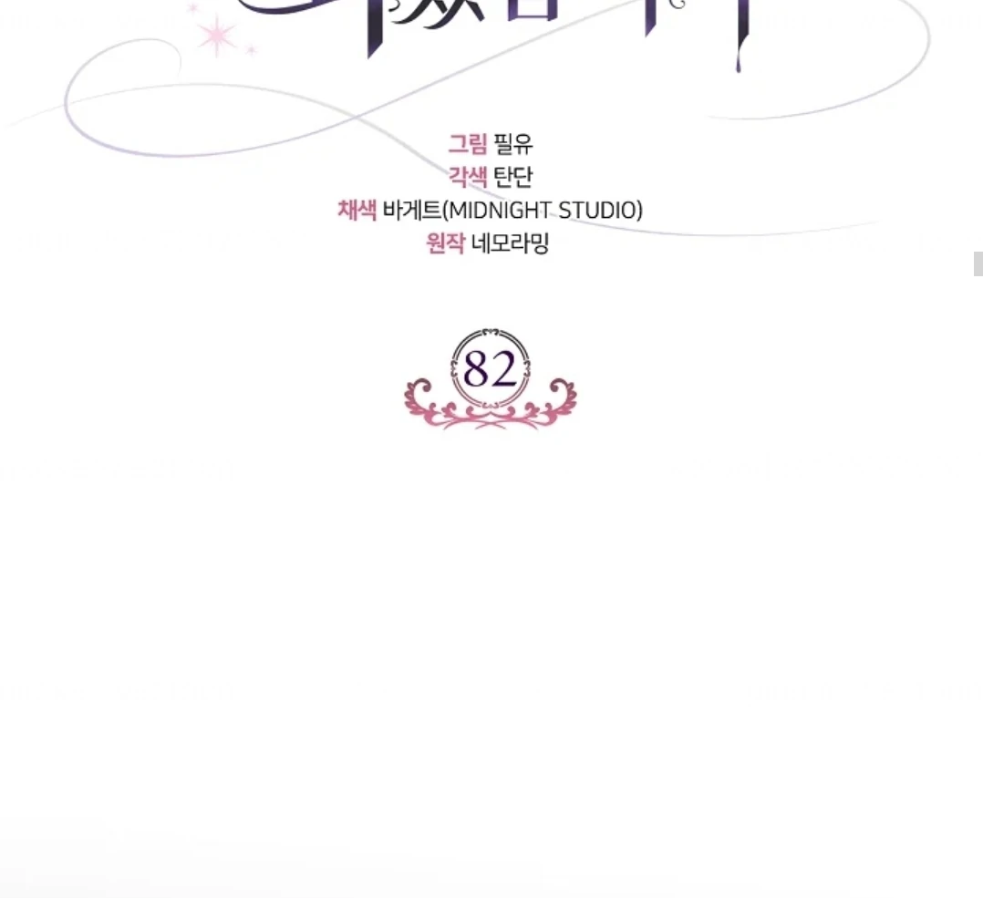 I Will Become the Villain's Poison Taster Chapter 82 - halaman 127