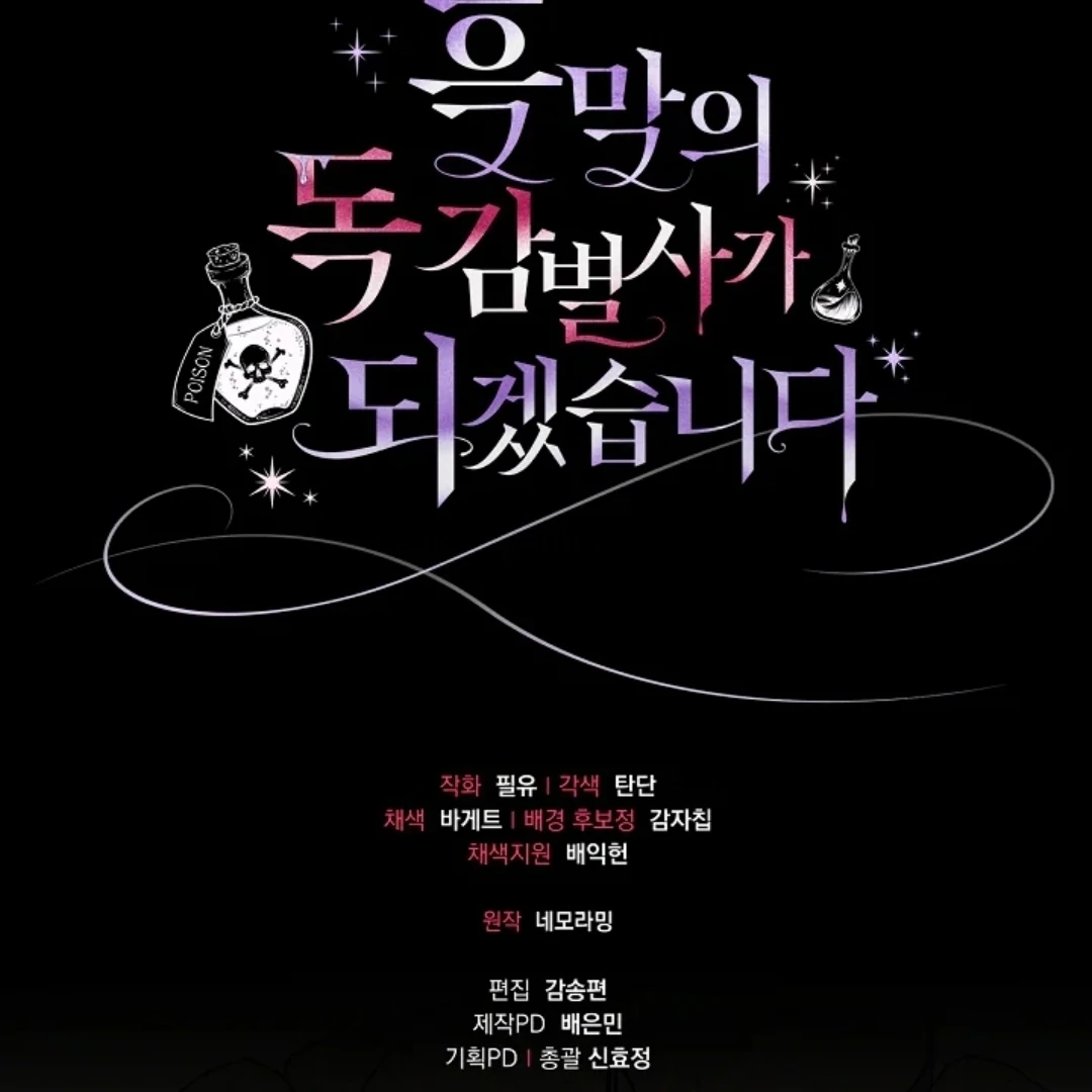 I Will Become the Villain's Poison Taster Chapter 82 - halaman 179