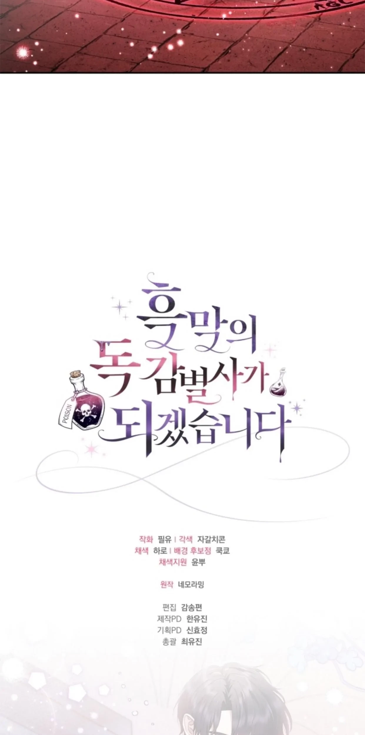 I Will Become the Villain's Poison Taster Chapter 9 - halaman 119
