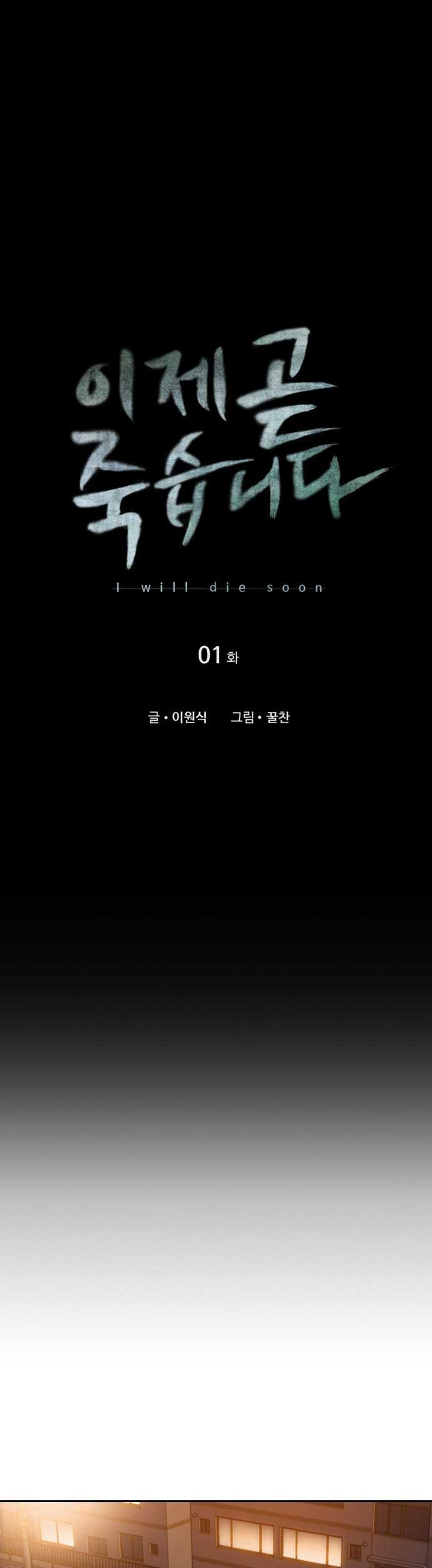 I Will Die Soon Chapter 1.1 - halaman 8