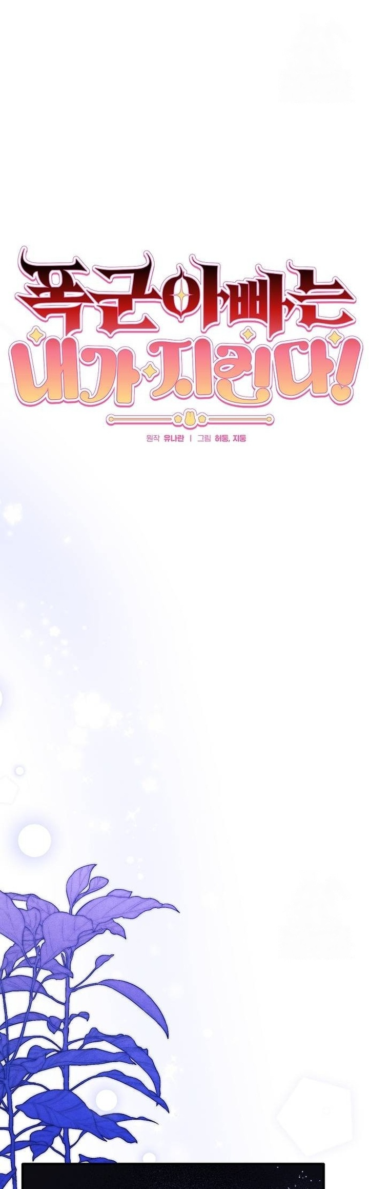 I Will Protect My Tyrant Dad! Chapter 4 - halaman 9