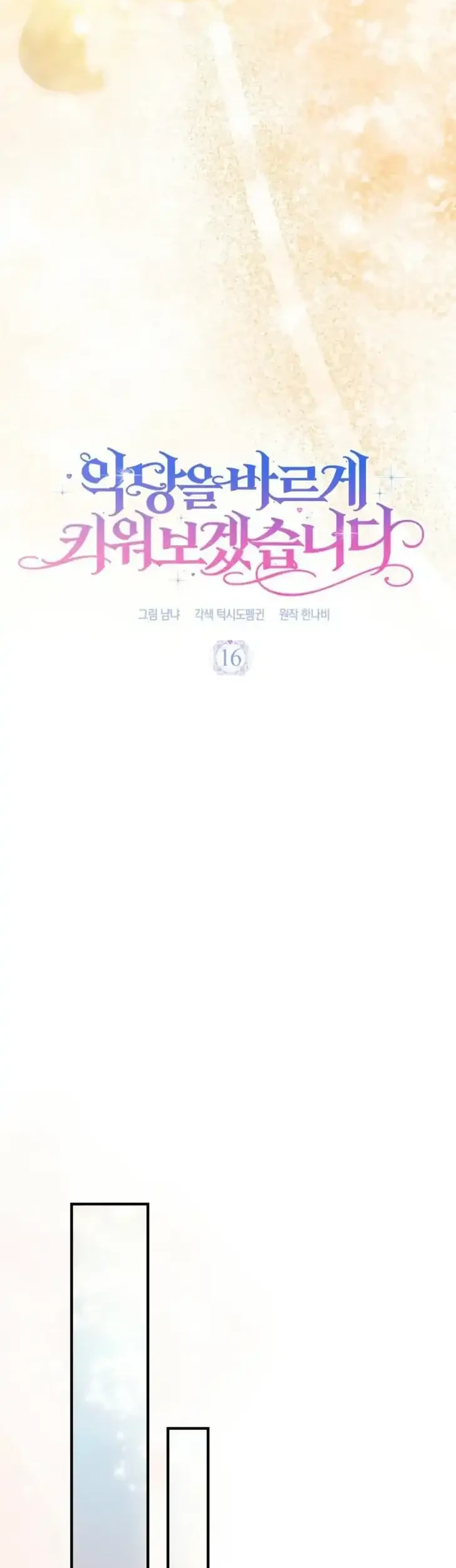 I Will Raise the Villain Properly Chapter 16 - halaman 25