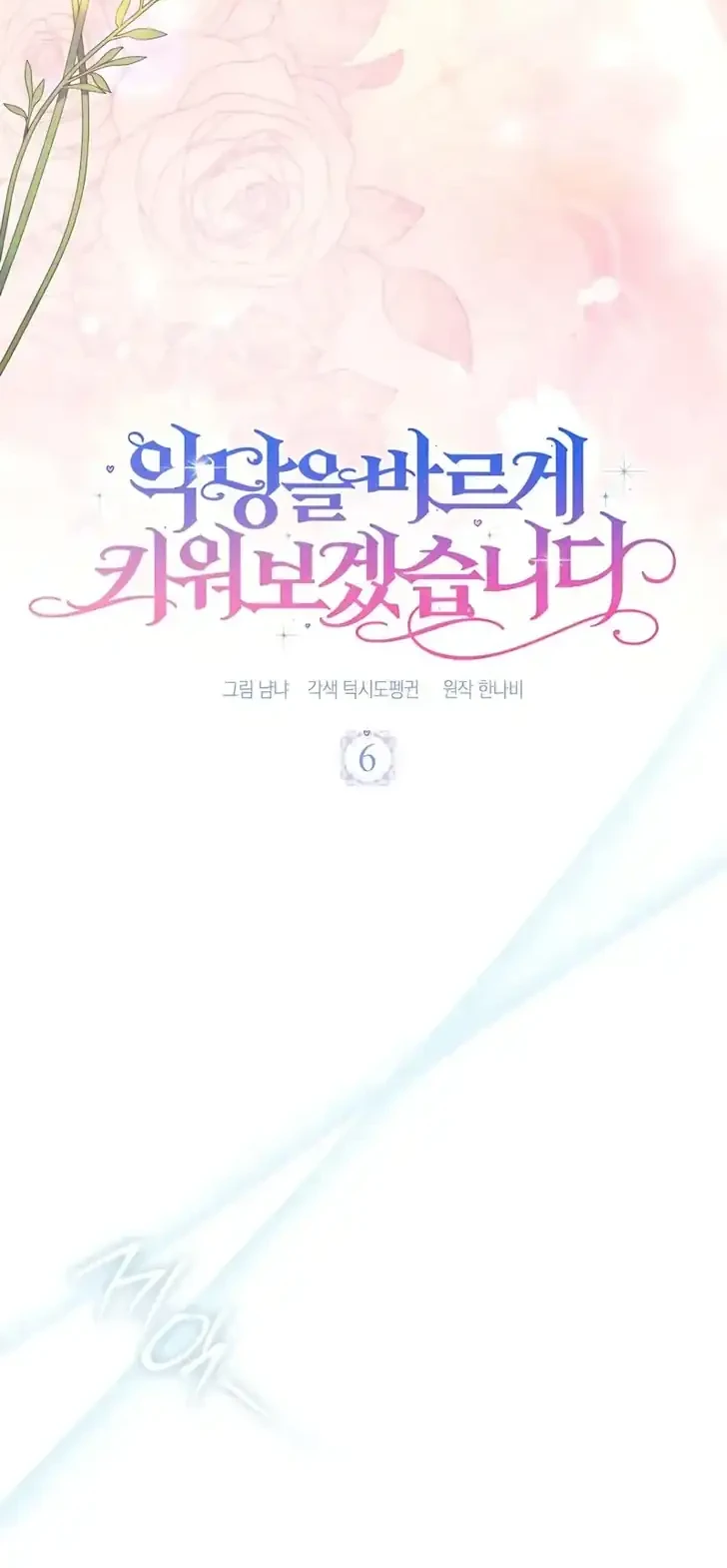 I Will Raise the Villain Properly Chapter 6 - halaman 12