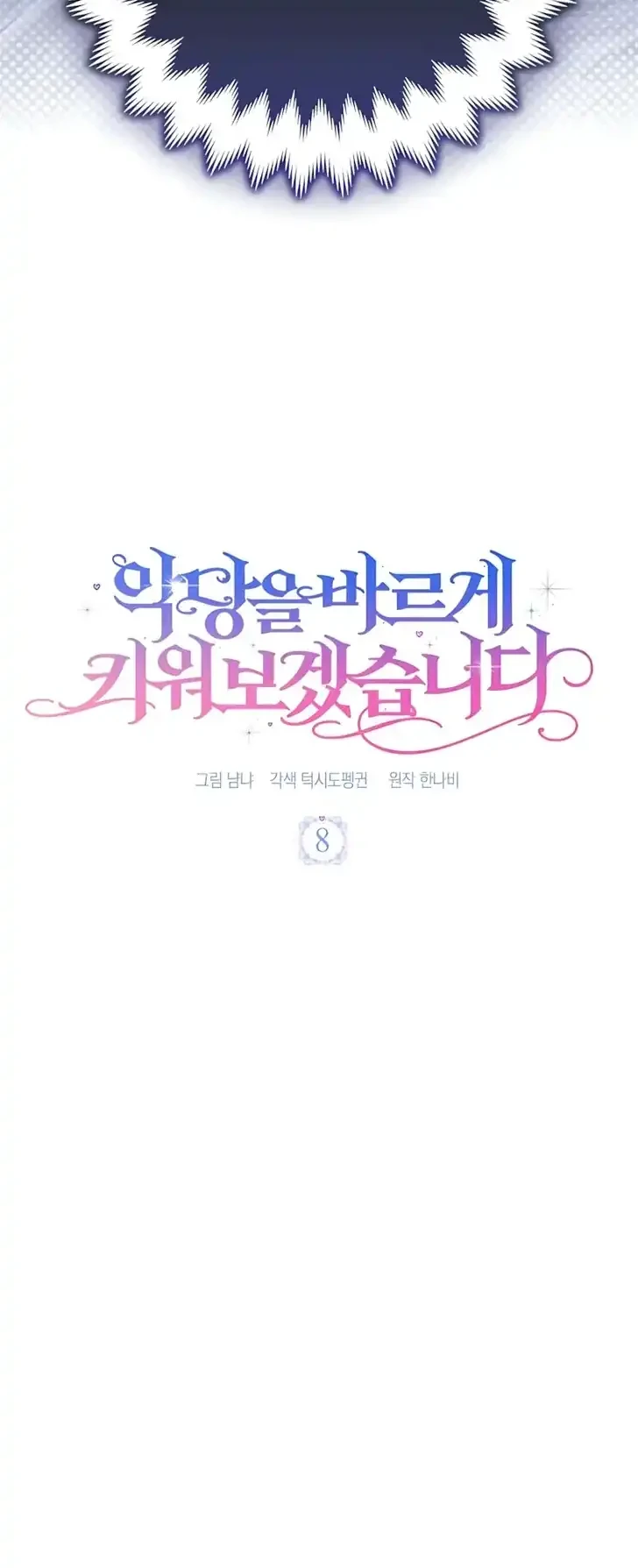 I Will Raise the Villain Properly Chapter 8 - halaman 12