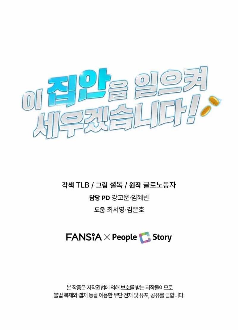 I Will Raise This Family! Chapter 21 - halaman 70