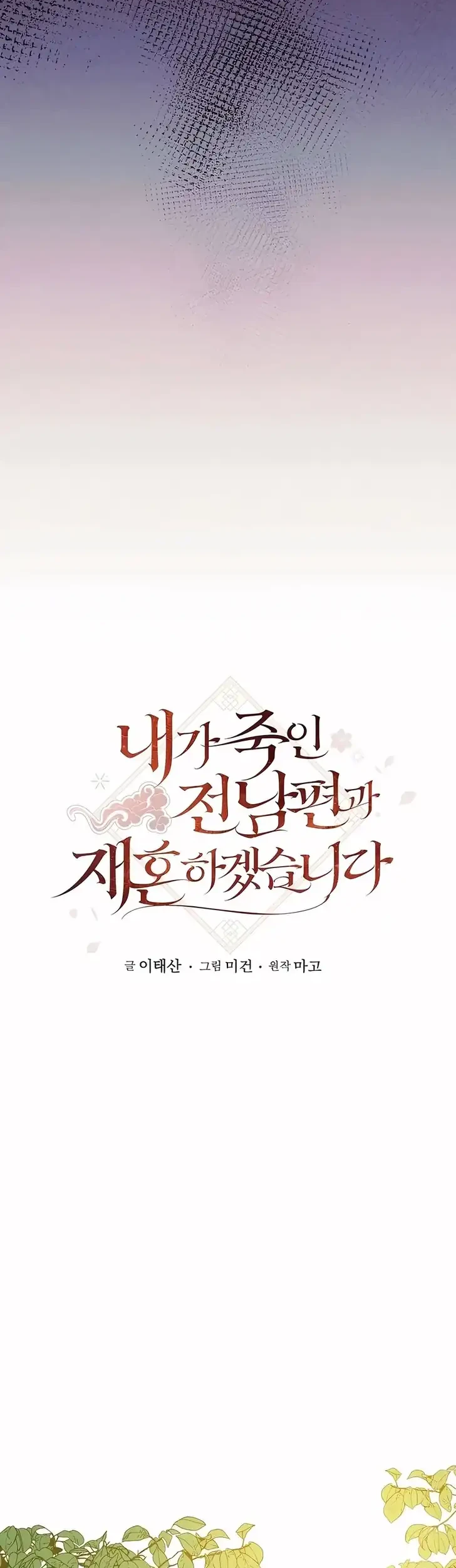 I Will Remarry the Ex-Husband I Killed Chapter 1 - halaman 6