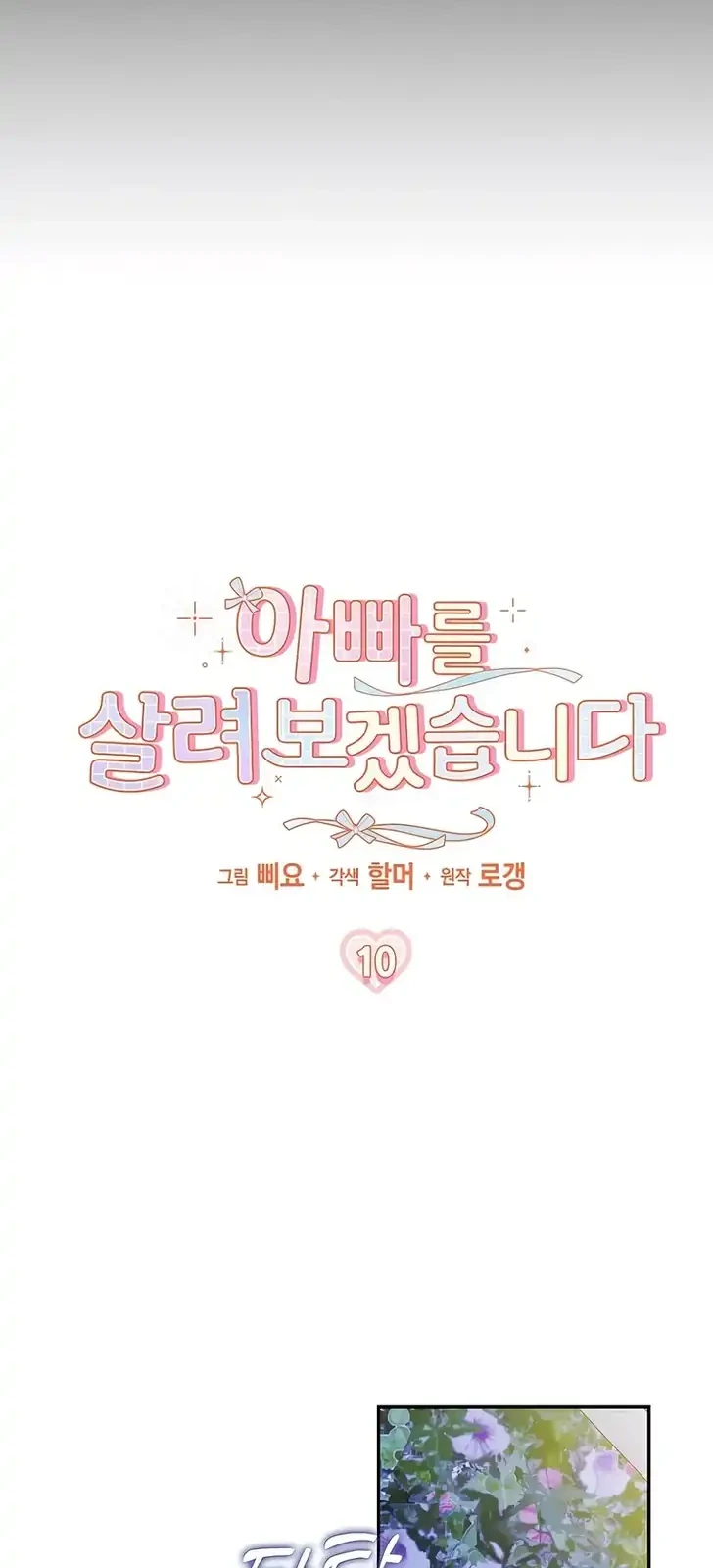 I Will Try to Save My Dad Chapter 10 - halaman 12