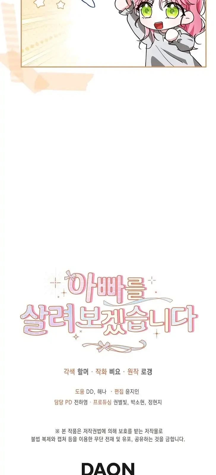 I Will Try to Save My Dad Chapter 19 - halaman 60